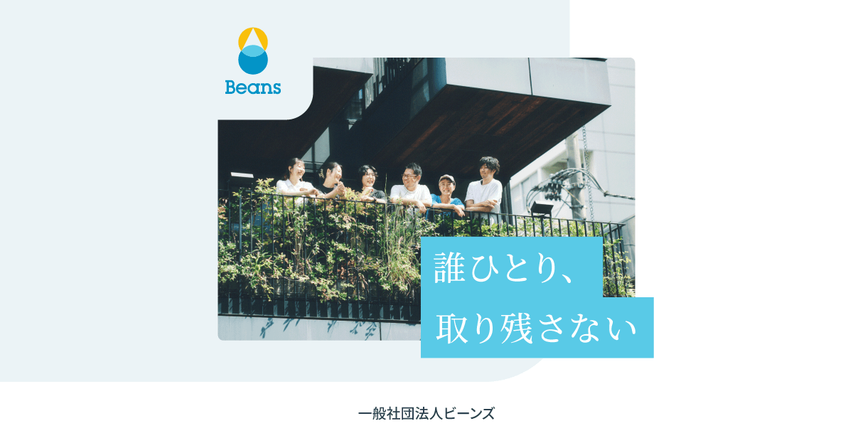 株式会社ビーンズ